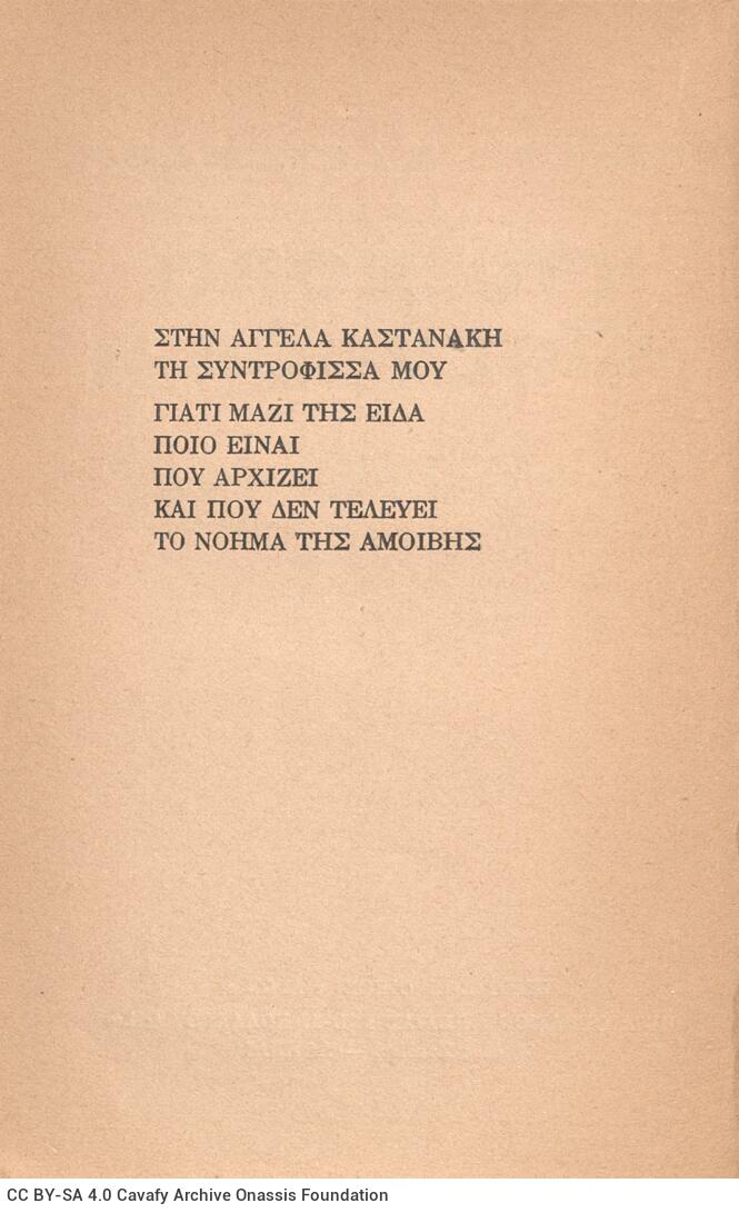 19 x 12 εκ. 210 σ. + 6 σ. χ.α., όπου στη σ. [1] κτητορική σφραγίδα CPC και χειρόγρα